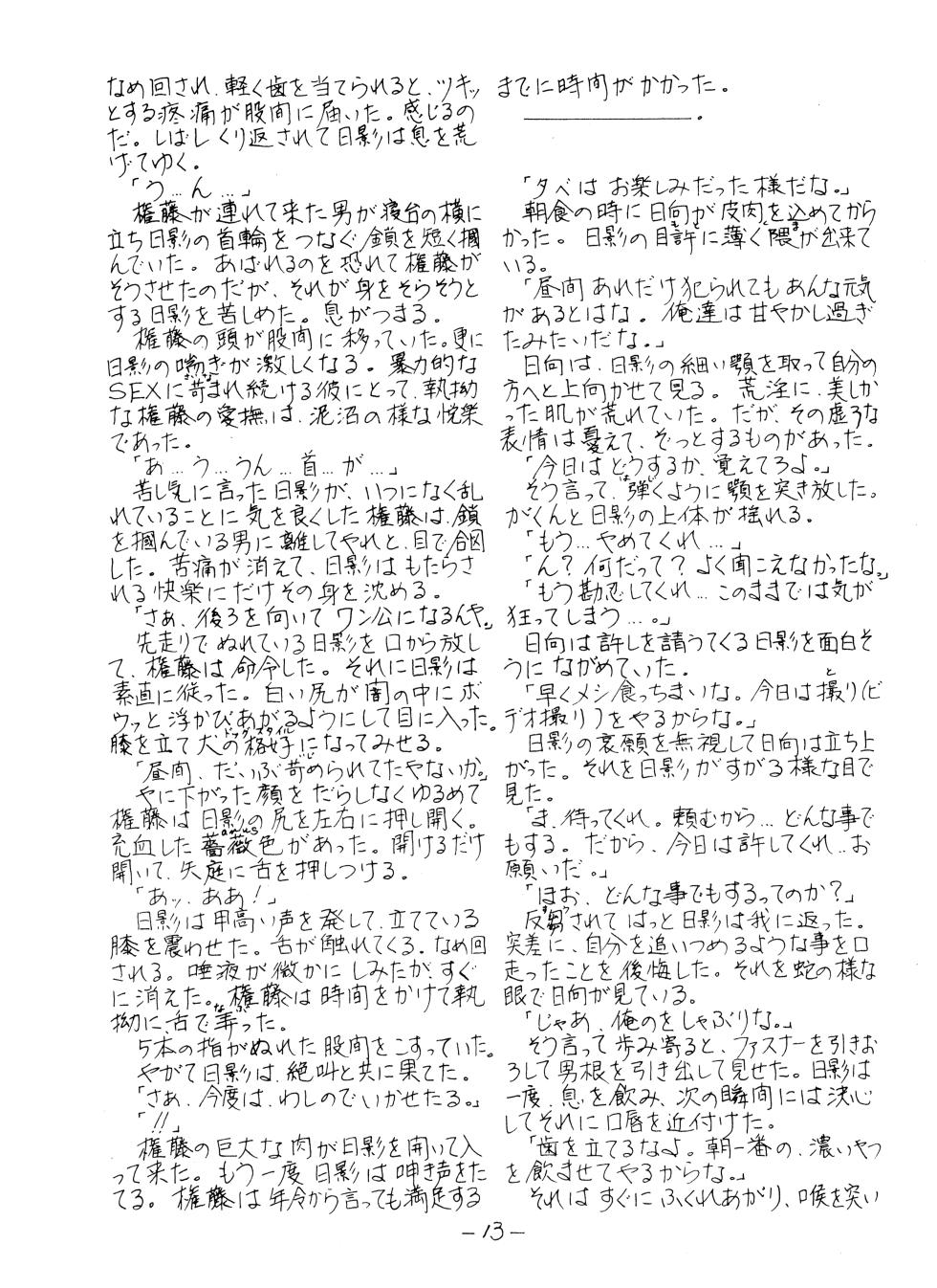 [Yuuko Morioka / Shikiko Yamaai / Tokyo Jack / Bolin Tomita / Takako Yahagi / Various] S - SADISM - 3rd Edition (1985) - Page 15