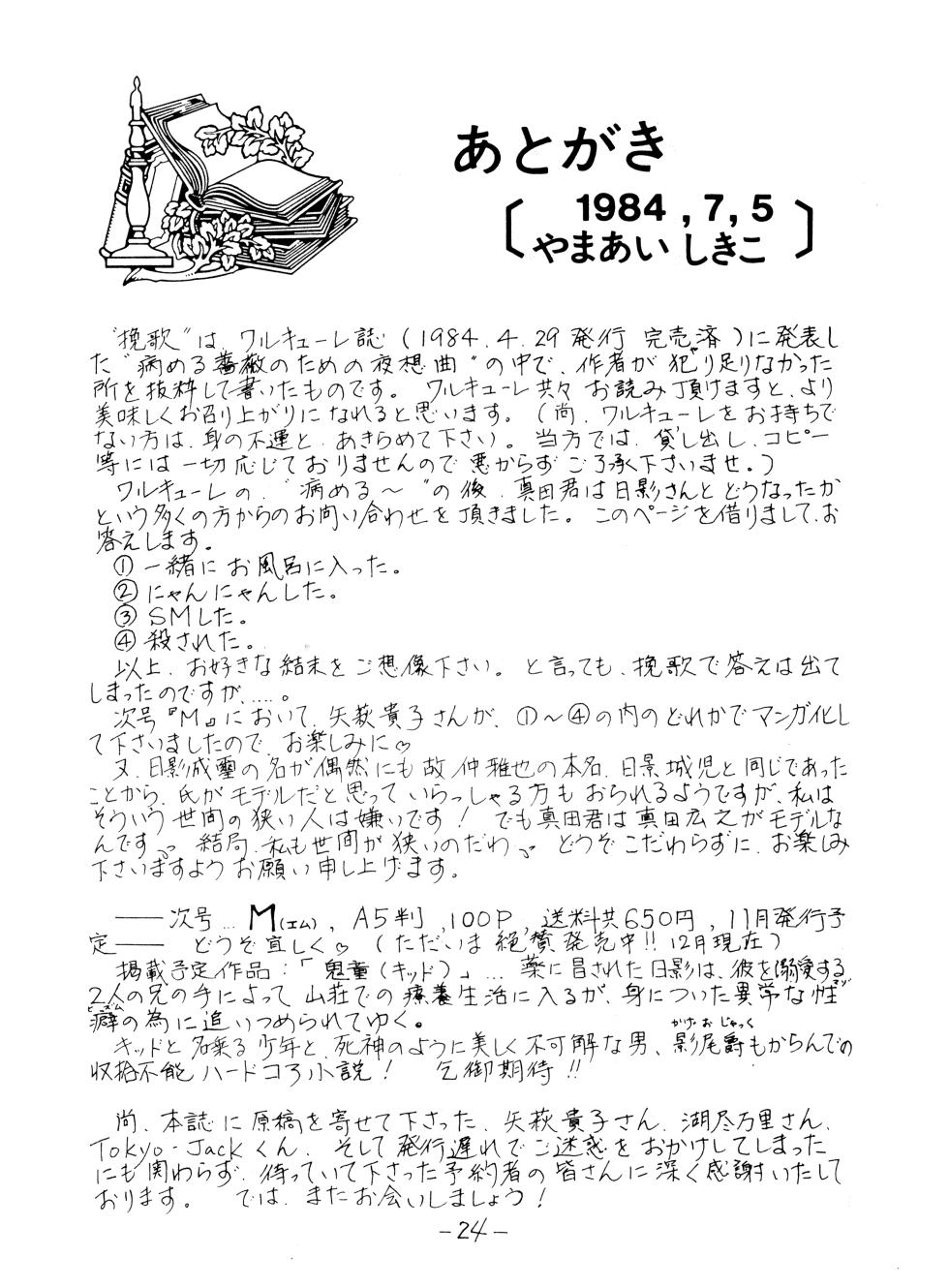 [Yuuko Morioka / Shikiko Yamaai / Tokyo Jack / Bolin Tomita / Takako Yahagi / Various] S - SADISM - 3rd Edition (1985) - Page 26