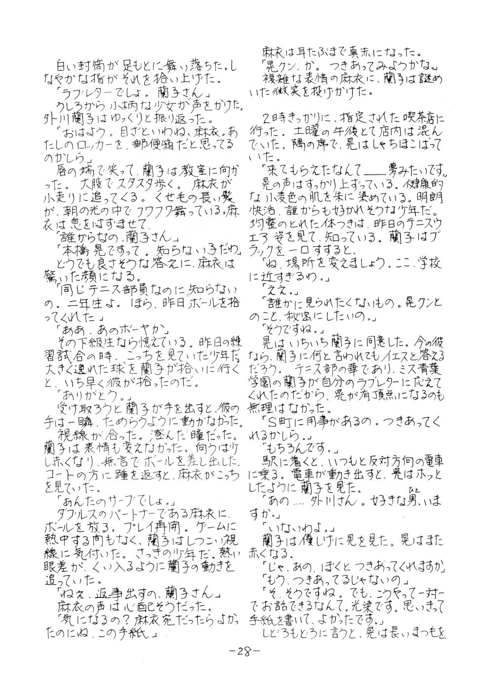 [Yuuko Morioka / Shikiko Yamaai / Tokyo Jack / Bolin Tomita / Takako Yahagi / Various] S - SADISM - 3rd Edition (1985) - Page 30