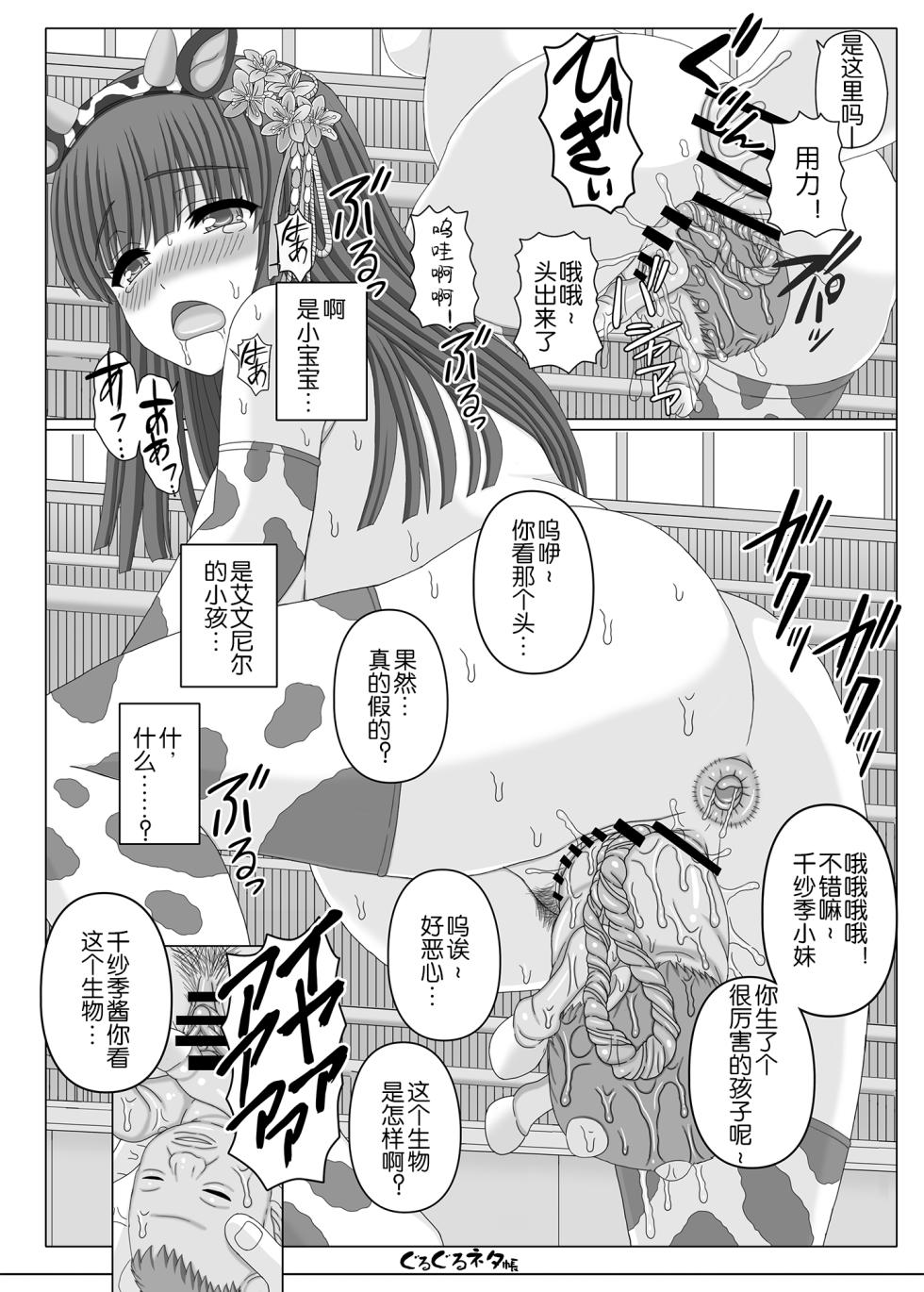 [幸せのかたち] ぐるぐるネタ帳105[英克雷个人汉化] - Page 11