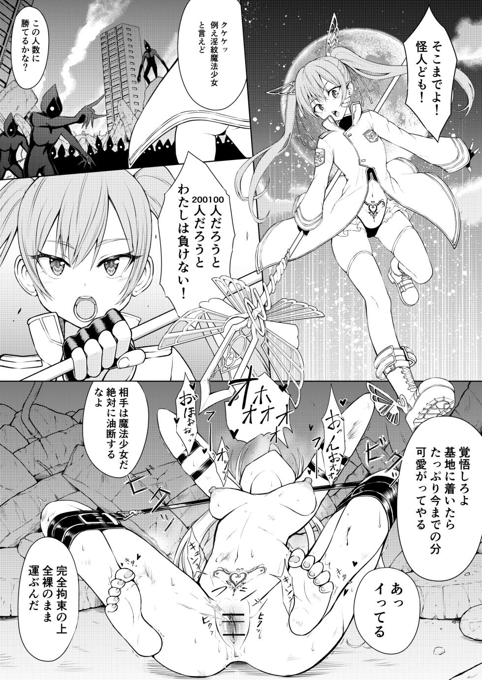 [カルマックス] 淫紋魔法少女 - Page 2