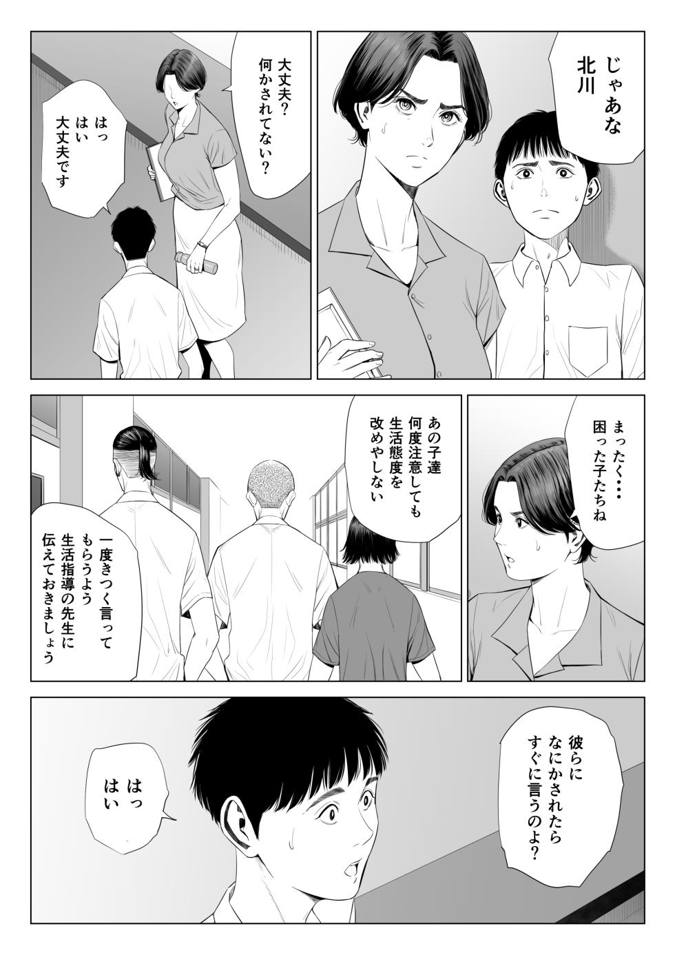 [Tamagou] Mikami Sensei Ekohiiki Kyoushi no Hisanna Matsuro - Page 4