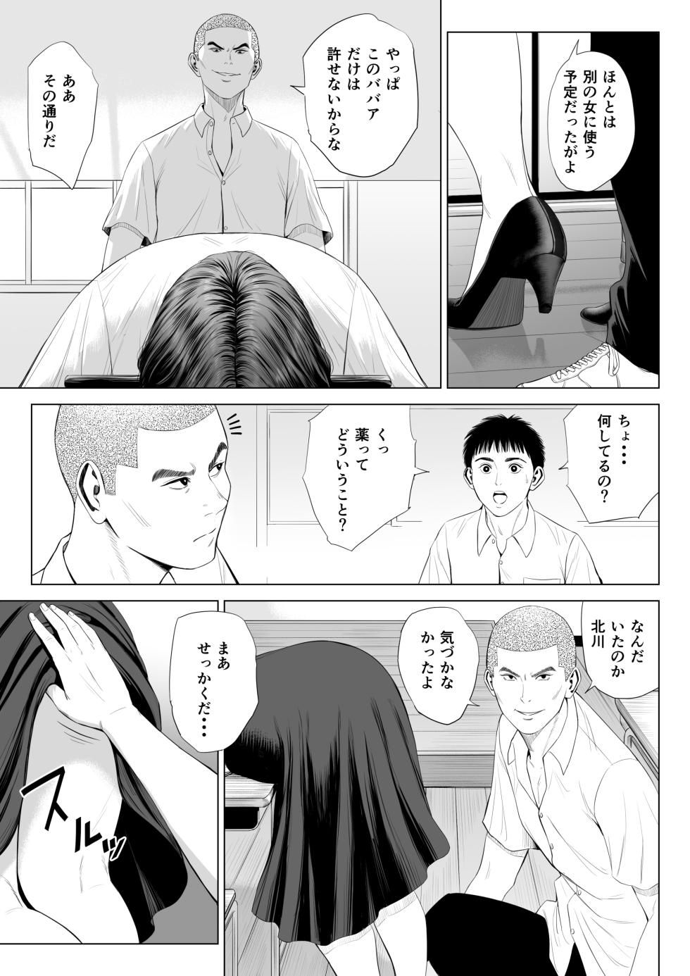 [Tamagou] Mikami Sensei Ekohiiki Kyoushi no Hisanna Matsuro - Page 20