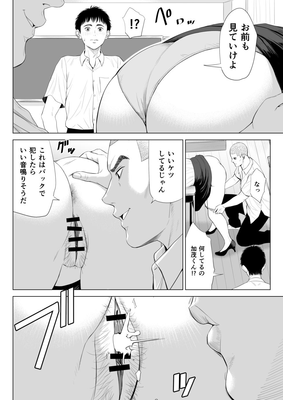 [Tamagou] Mikami Sensei Ekohiiki Kyoushi no Hisanna Matsuro - Page 21