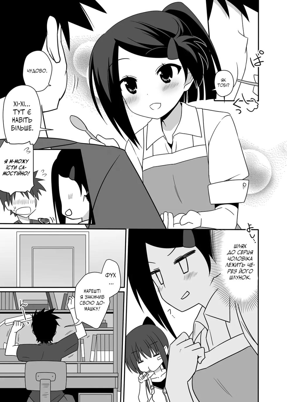 [7cm (Nase)] Ako-nee to Issen o Koeta Hi. | День, коли я перетнув межу зі своєю сестрою Ако (Kiss x Sis) [Ukrainian] [Digital] - Page 4