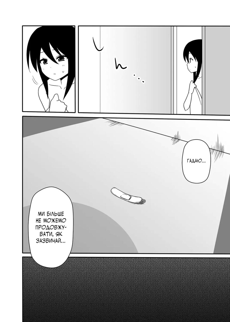 [7cm (Nase)] Ako-nee to Issen o Koeta Hi. | День, коли я перетнув межу зі своєю сестрою Ако (Kiss x Sis) [Ukrainian] [Digital] - Page 21