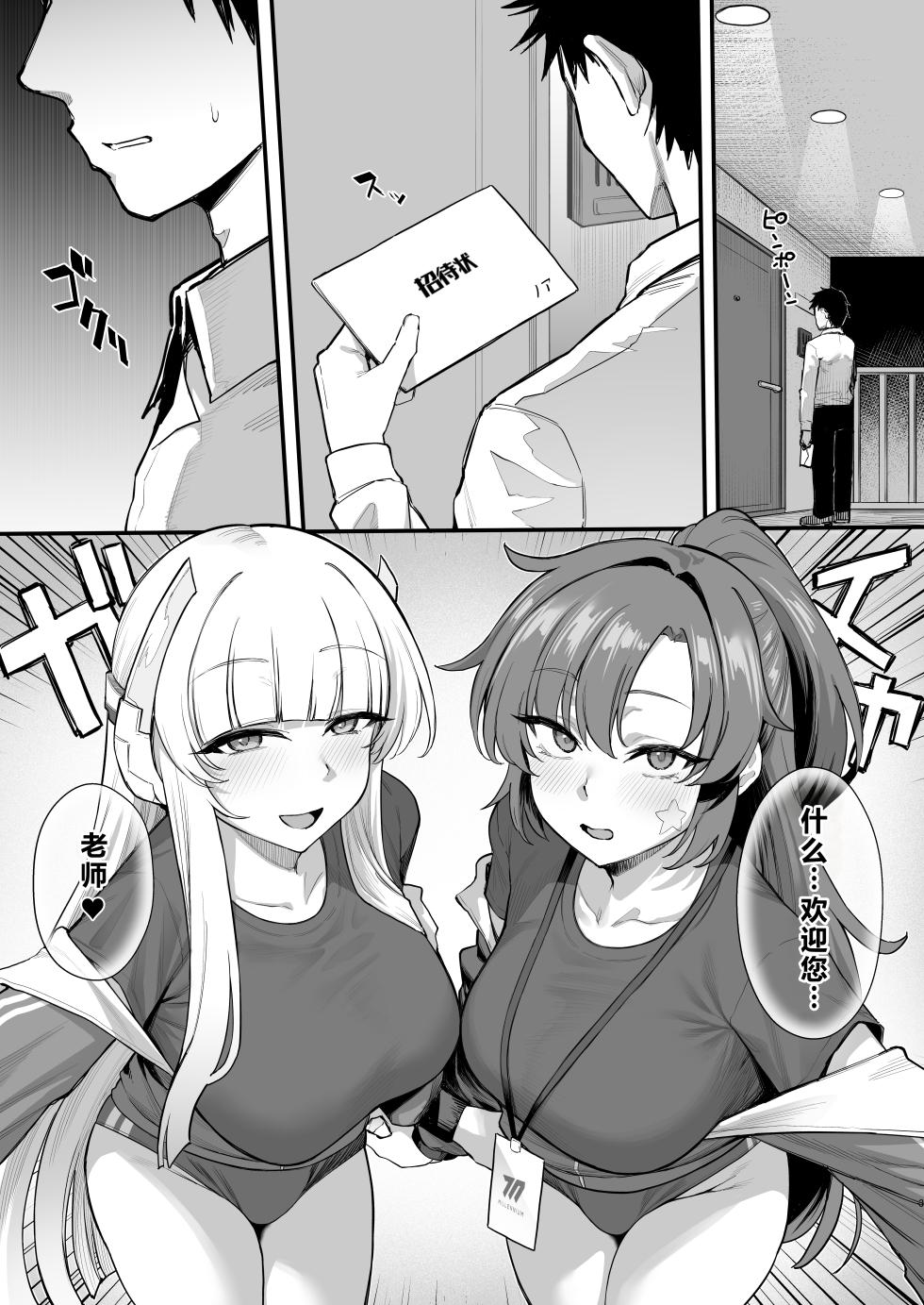 [Nazunasoft (Katsura Harufumi)] Yuuwaku Triangle (Blue Archive) [Chinese] [AI Translated] [Digital] - Page 2