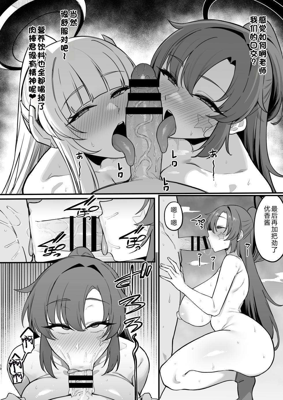 [Nazunasoft (Katsura Harufumi)] Yuuwaku Triangle (Blue Archive) [Chinese] [AI Translated] [Digital] - Page 17