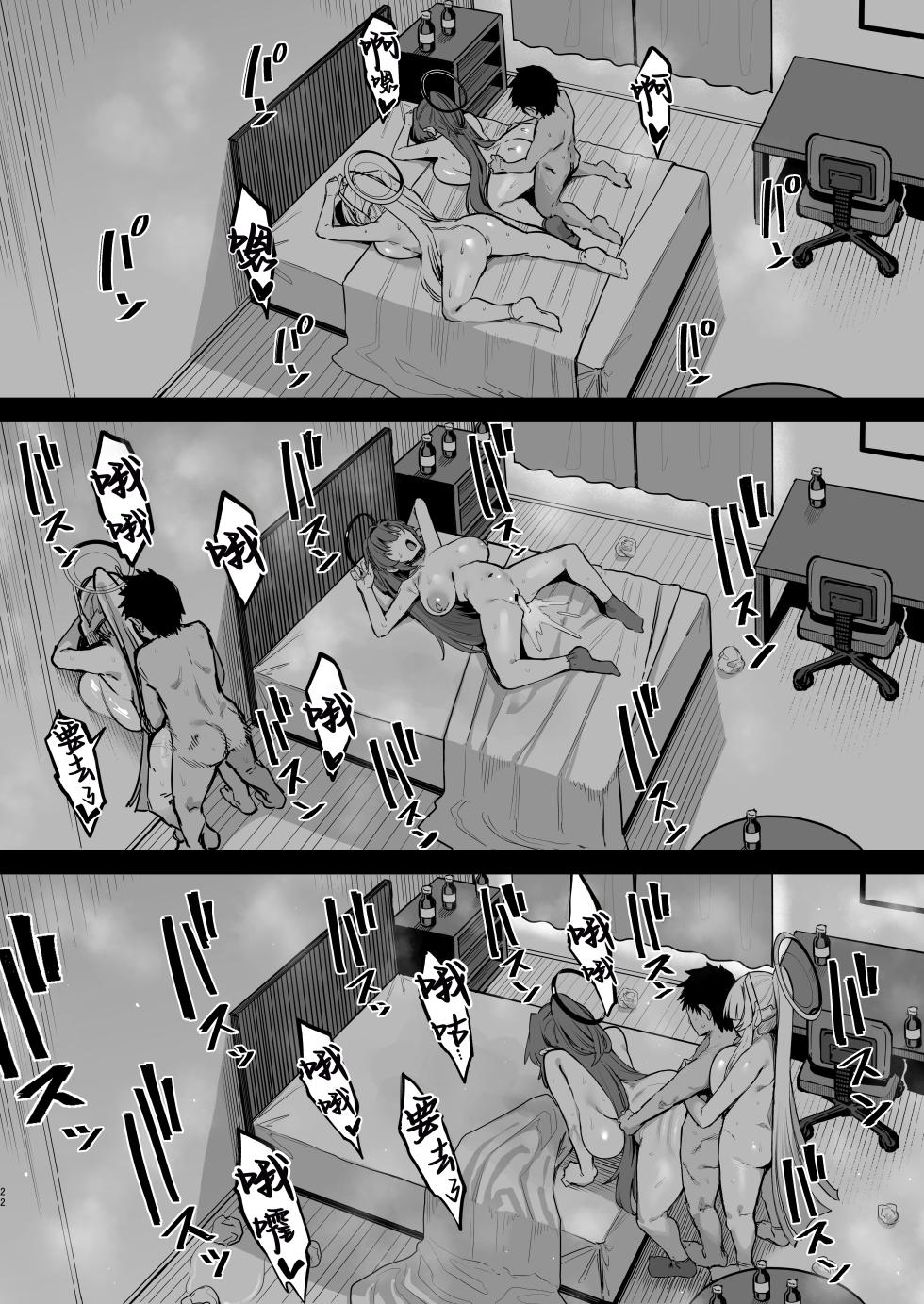 [Nazunasoft (Katsura Harufumi)] Yuuwaku Triangle (Blue Archive) [Chinese] [AI Translated] [Digital] - Page 21