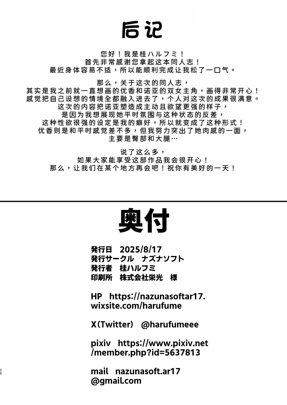 [Nazunasoft (Katsura Harufumi)] Yuuwaku Triangle (Blue Archive) [Chinese] [AI Translated] [Digital] - Page 25