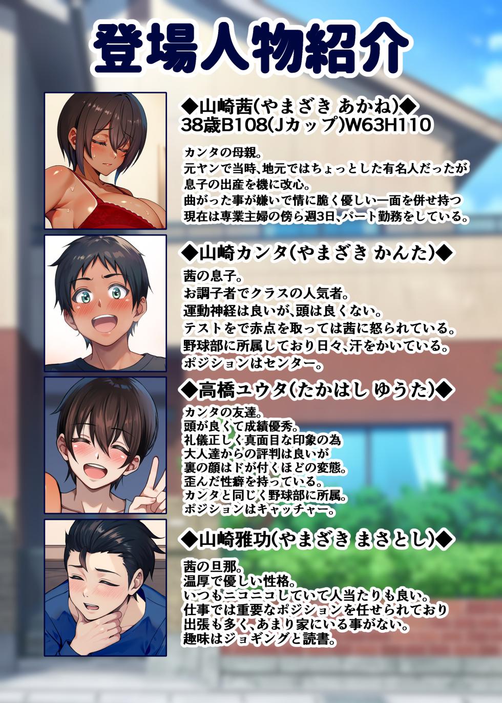 [Ryoku Shinpan (Katsuyoshi)] 28 Nichi-go ni Ore no Kaa-chan ga Tomodachi no Senyou Onahole ni Naru Hanashi 2 Zenpen - Page 3