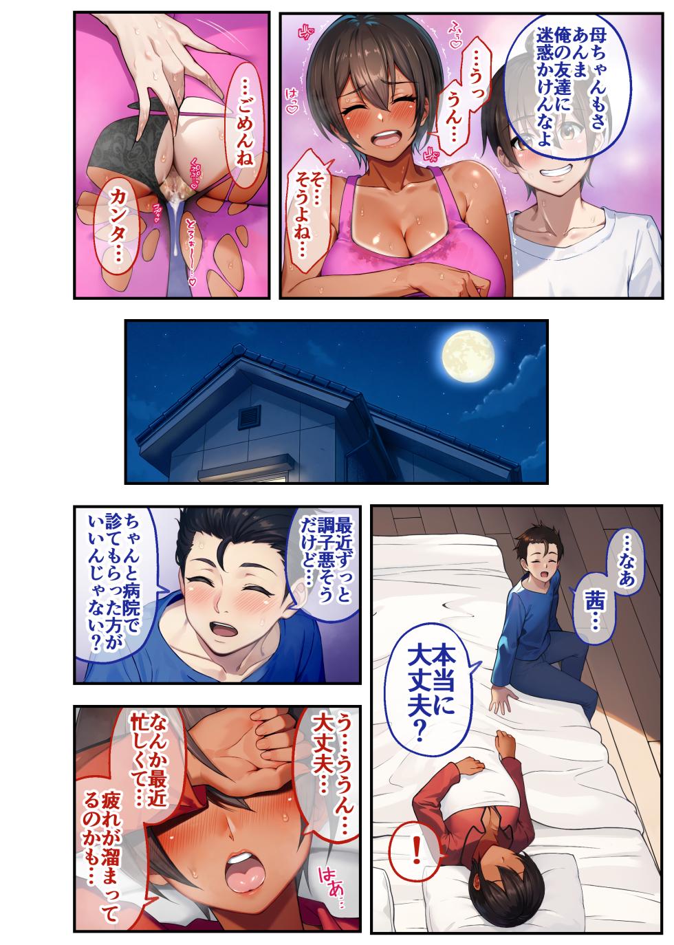 [Ryoku Shinpan (Katsuyoshi)] 28 Nichi-go ni Ore no Kaa-chan ga Tomodachi no Senyou Onahole ni Naru Hanashi 2 Zenpen - Page 23