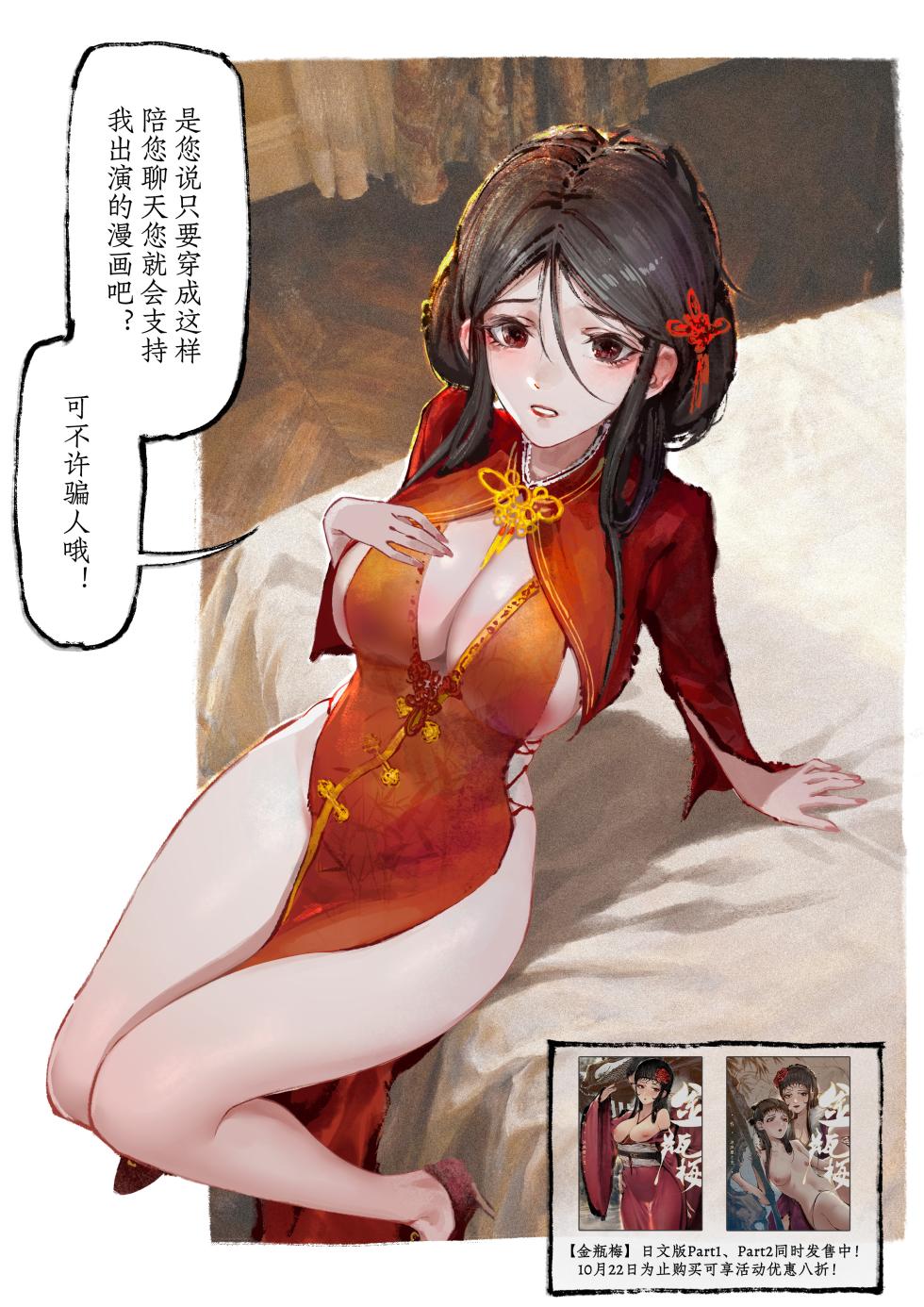 [Mumuy] 金瓶梅 1-28(武松篇章完)+番外更新(简中版DLsite发售中！) [Chinese] [Ongoing] - Page 8