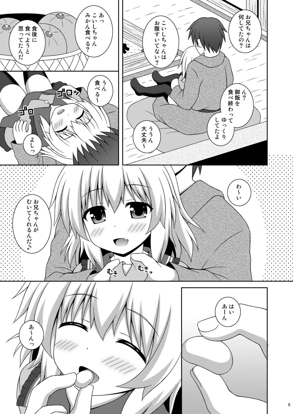 [I'm (Matsubayashi Nagana)] Amaenbo Koishi (Touhou Project) [Digital] - Page 5