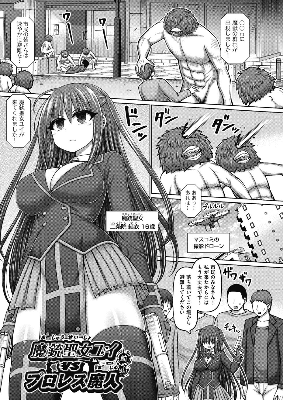 [Hashimura Aoki] Mahou Shoujo vs ProWres Majin [Digital] - Page 5