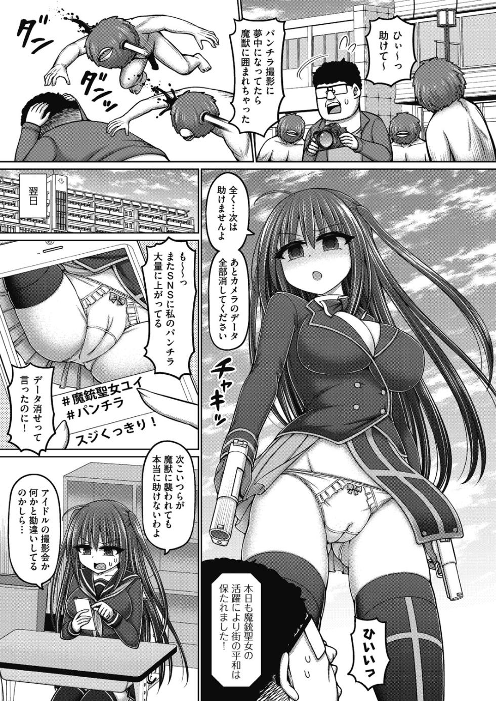 [Hashimura Aoki] Mahou Shoujo vs ProWres Majin [Digital] - Page 7