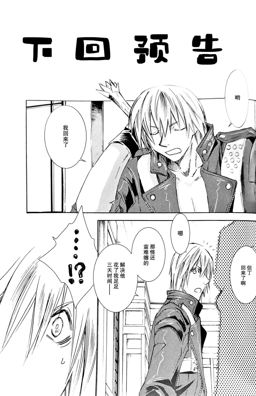 [Caprice(カりエりン)]La prière de la rose [Dante x Vergil](Devil May Cry) [Chinese] - Page 30