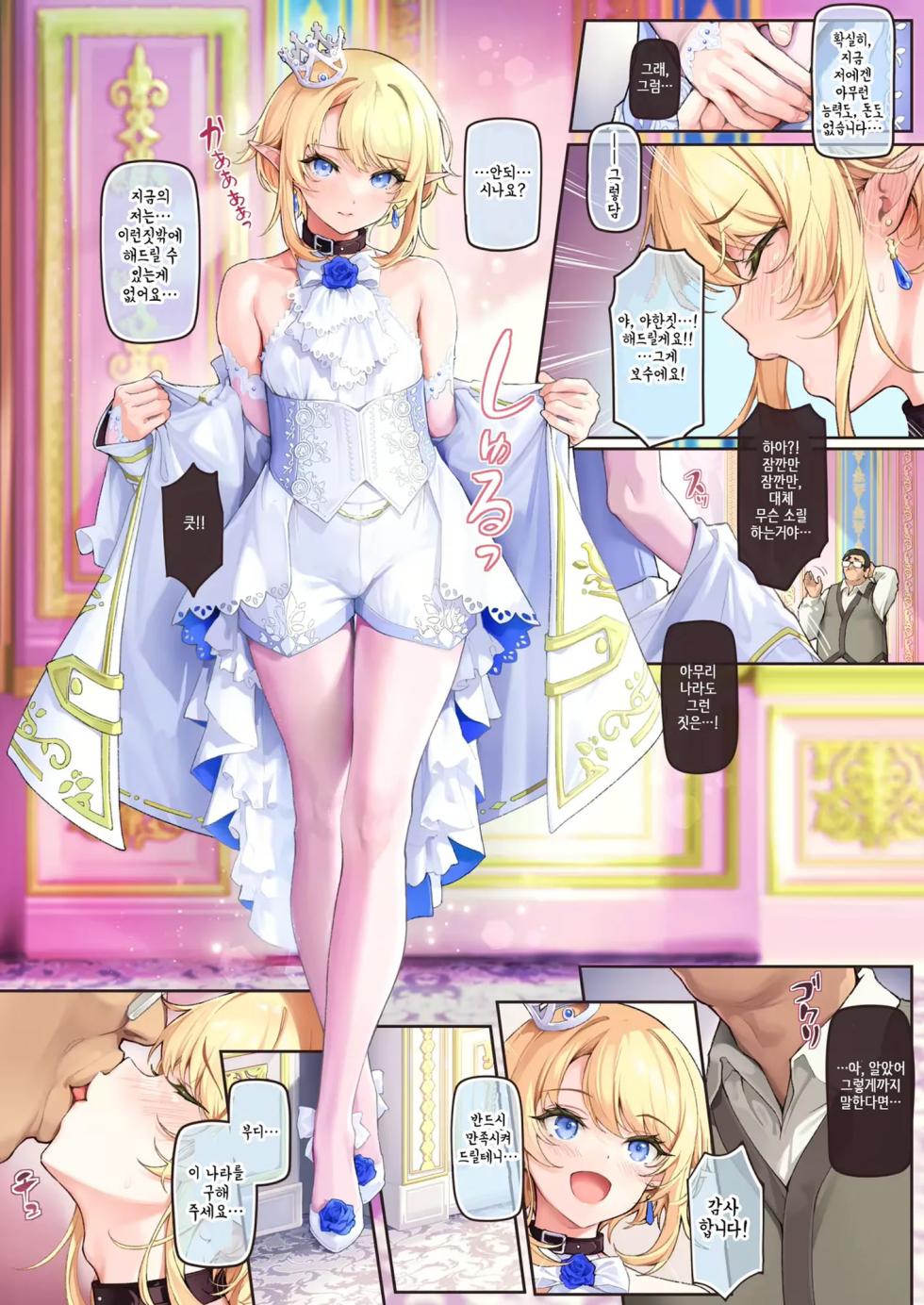 [Shinsei Lolishota (shuffle, kozi)] Isekai Otokonoko no Mesu Ochi Choukyoki Soushuuhen2 [Korean] - Page 19