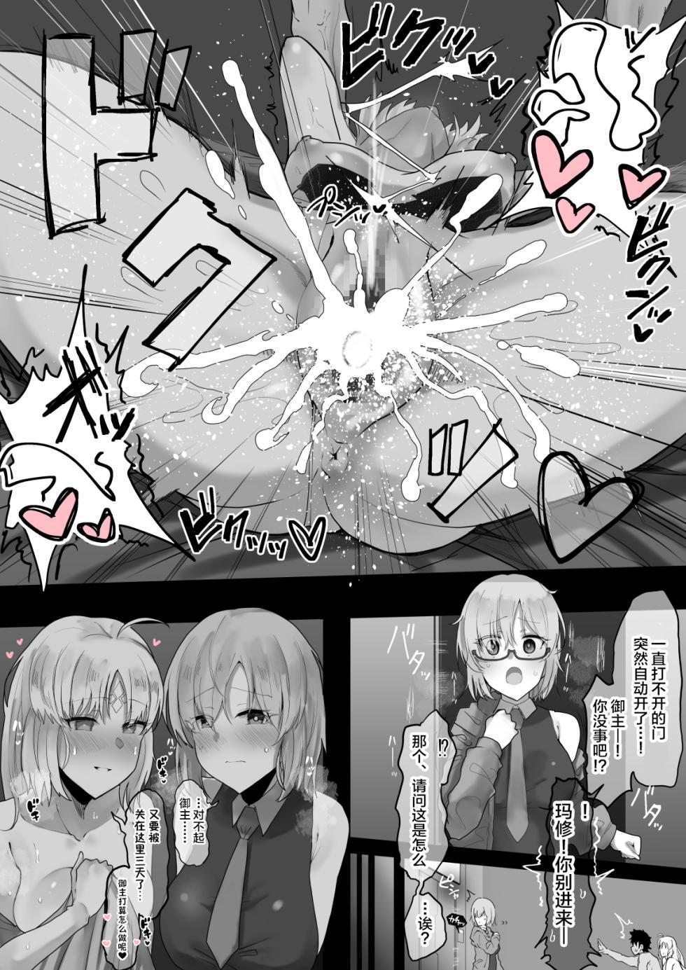 [Waka Mochi Ta] Mizugi Castoria to XXX Shinai to De Renai Heya (Fate/Grand Order) [Chinese] [不咕鸟汉化组] - Page 5