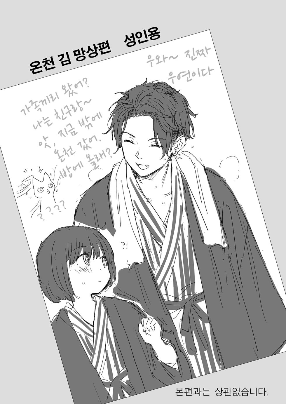 [Fuka Fuka (Sekiya Asami)] Yukemuri Mousou Hen + Yukemuri Mousou Hen 2 |  온천 김 망상편   + 온천 김 망상편   2 [Korean] [Digital] - Page 1