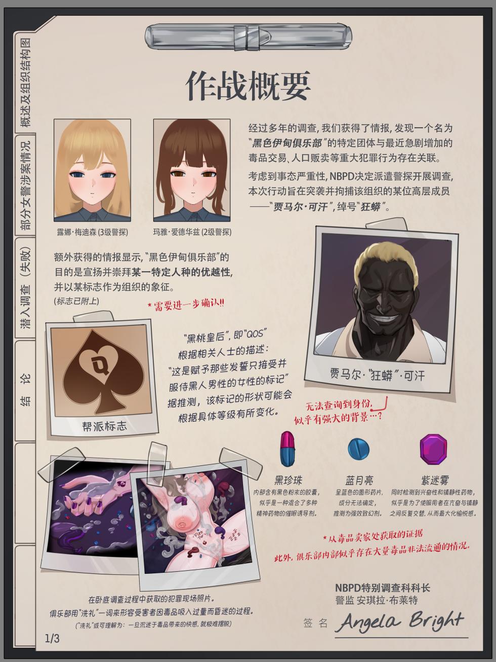 [Nuo] 黑色伊甸整理（仅中文）（24.7-25.10） - Page 2
