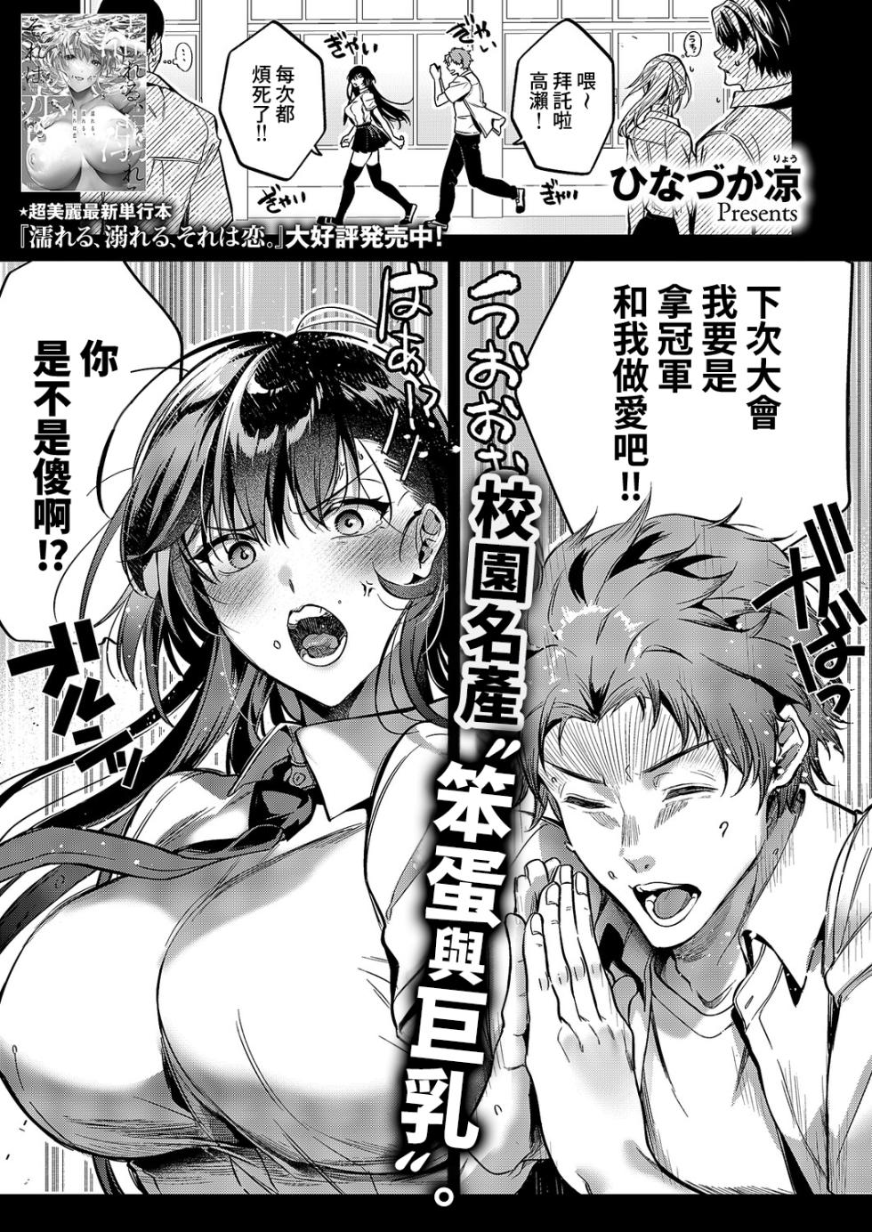 [Hinazuka ryo] Kotoba Amari Ni Kotoba Tarazu | 縱萬語千言難衷内心 (COMIC ExE 63) [Chinese] [Amerins漢化] [Digital] - Page 2