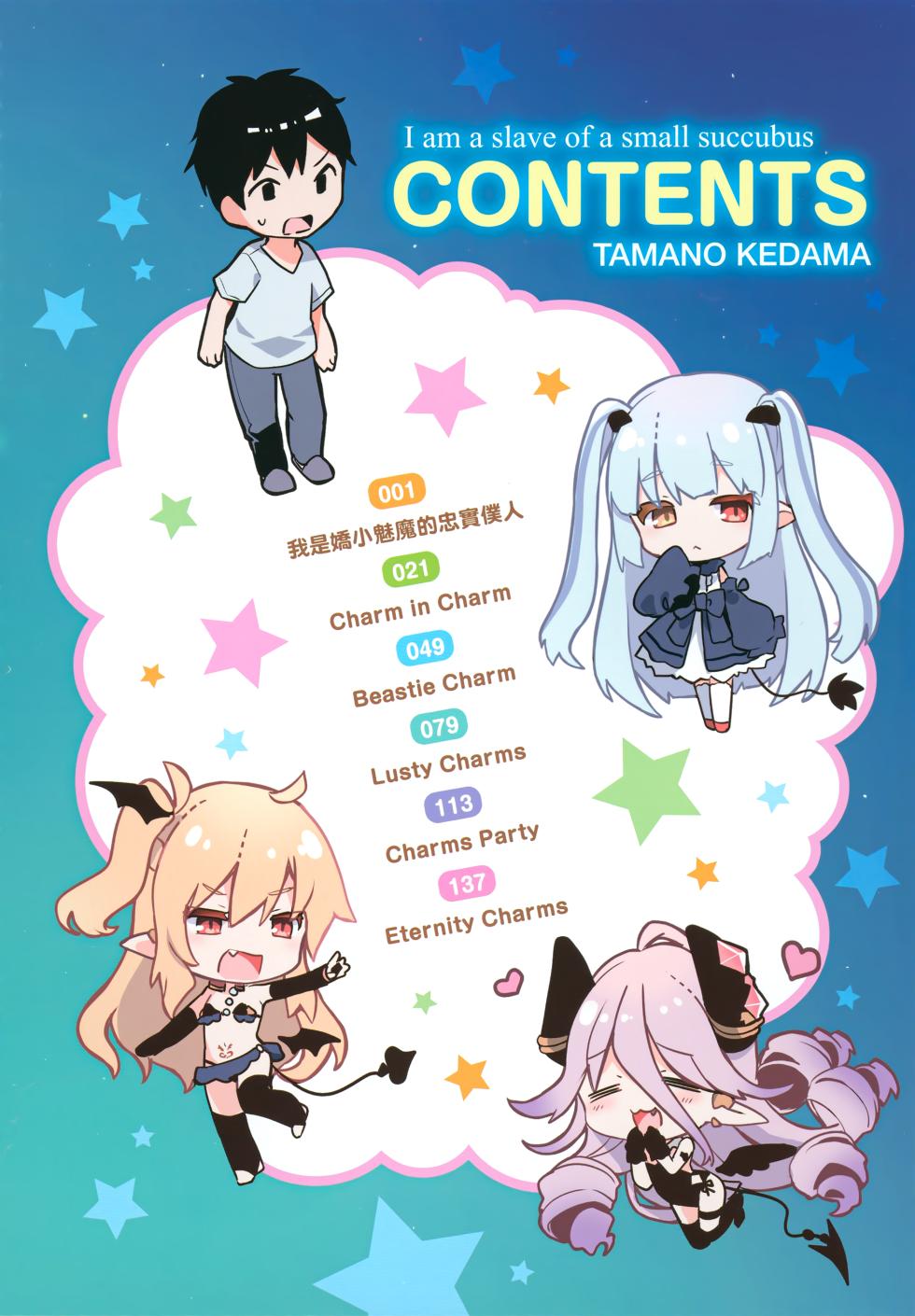 [玉之けだま（毛玉牛乳）]我是娇小魅魔的仆人-总集篇[中文][无修正] - Page 24