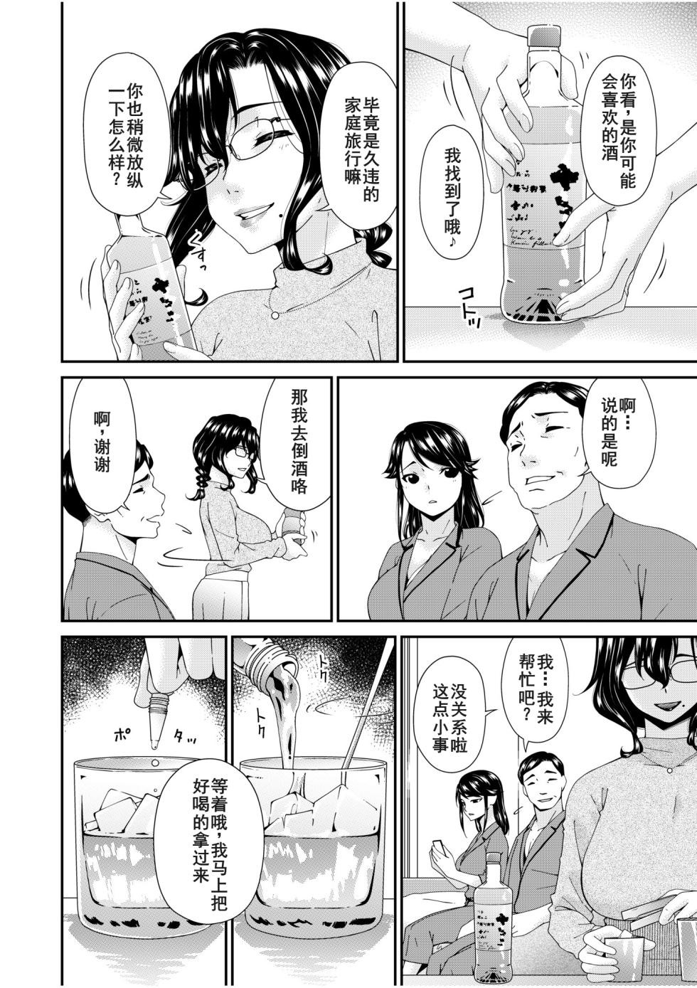 [唄飛鳥] 母と妻をやめるとき15[廉价汉化组] - Page 4