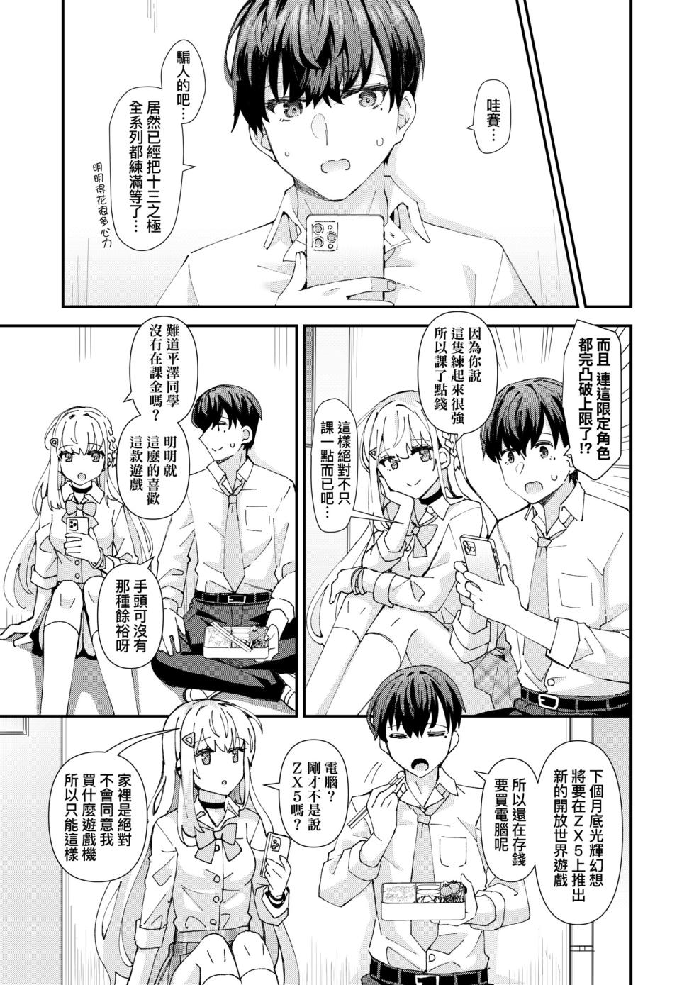 [Rayze] Koigokoro ga Mebaeru Toki | 戀心萌芽之時 [Chinese] [Decensored] [Digital] - Page 15