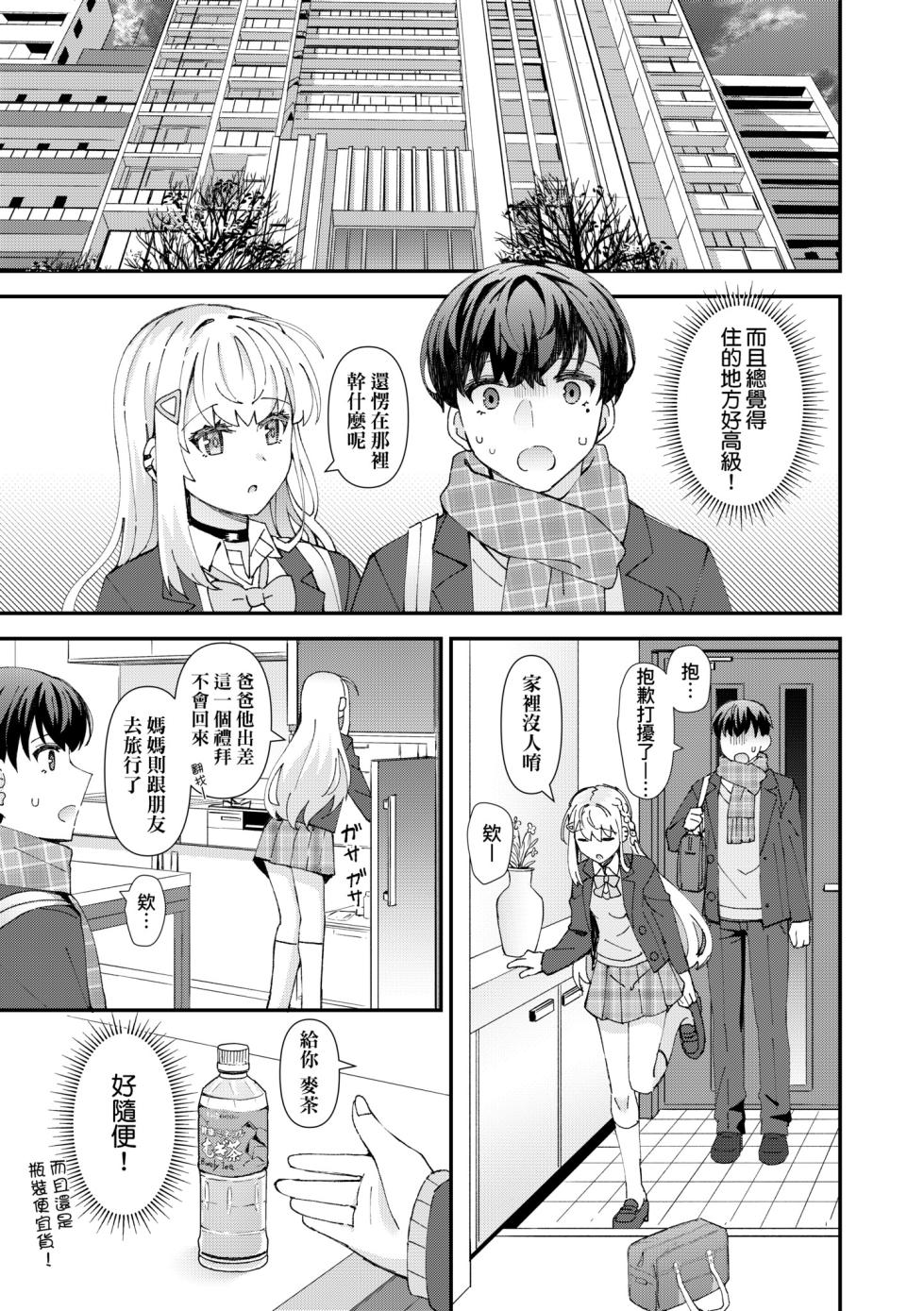 [Rayze] Koigokoro ga Mebaeru Toki | 戀心萌芽之時 [Chinese] [Decensored] [Digital] - Page 21