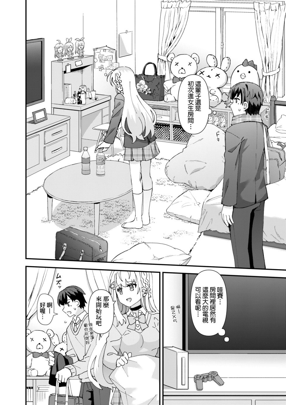 [Rayze] Koigokoro ga Mebaeru Toki | 戀心萌芽之時 [Chinese] [Decensored] [Digital] - Page 22