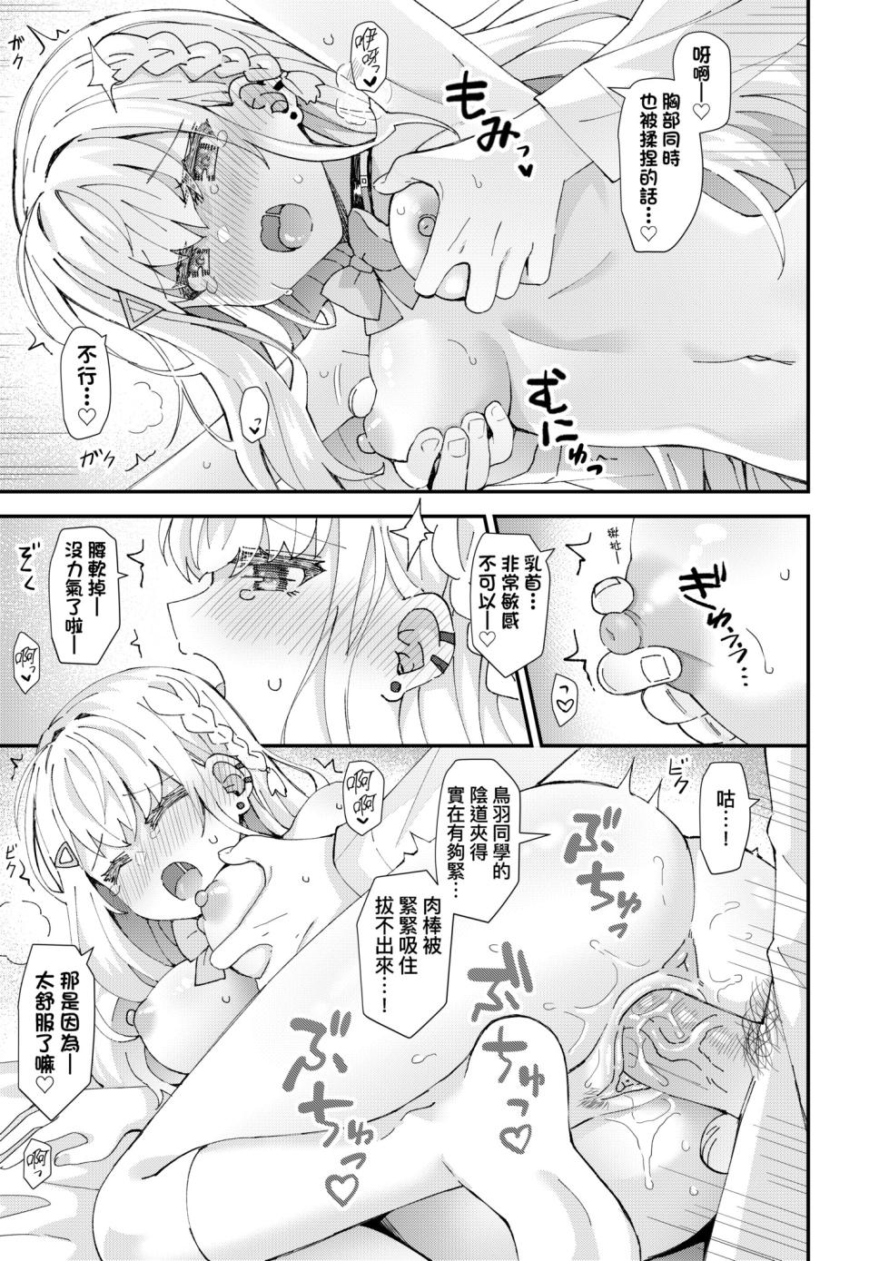 [Rayze] Koigokoro ga Mebaeru Toki | 戀心萌芽之時 [Chinese] [Decensored] [Digital] - Page 39