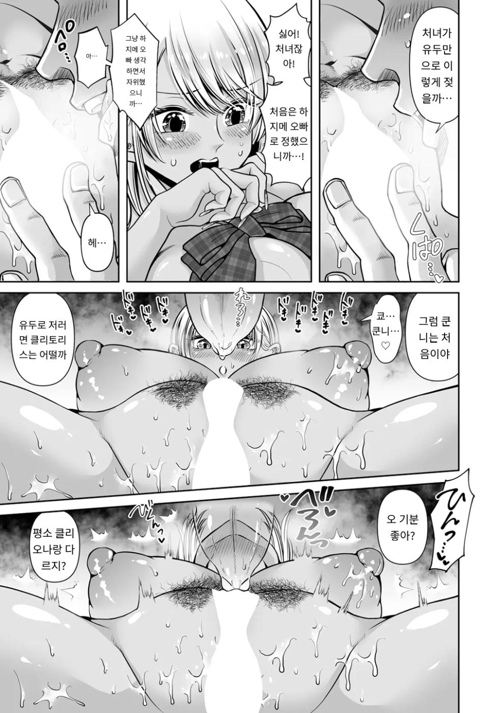 [Souda Mikan] 黒ギャル陥没乳首～思い出作りに処女喪失～ (ANGEL Club 2024-01) [Digital] [MTL] [Korean] - Page 11