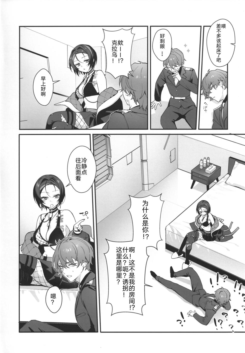 [Shuukyuu Youka (Ohisashiburi)] Icha Love Sex Shinai to Derarenai Heya (Goddess of Victory: NIKKE) [Chinese] [橙山个人汉化] [2025-08-20] - Page 3