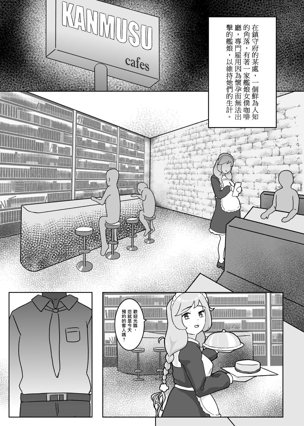[GaryLin] FF44 艦娘女僕咖啡廳 Oi&Atlanta Maid Cafe - Page 2