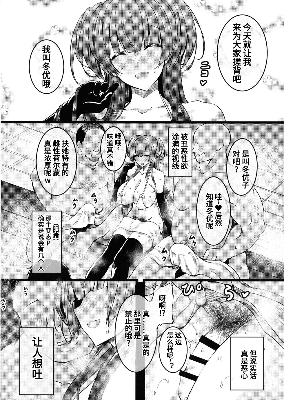 (C101) [HTSK (Rihito Akane)] HTSK14 (THE iDOLM@STER: Shiny Colors) [Chinese] [真不可视汉化组] - Page 4