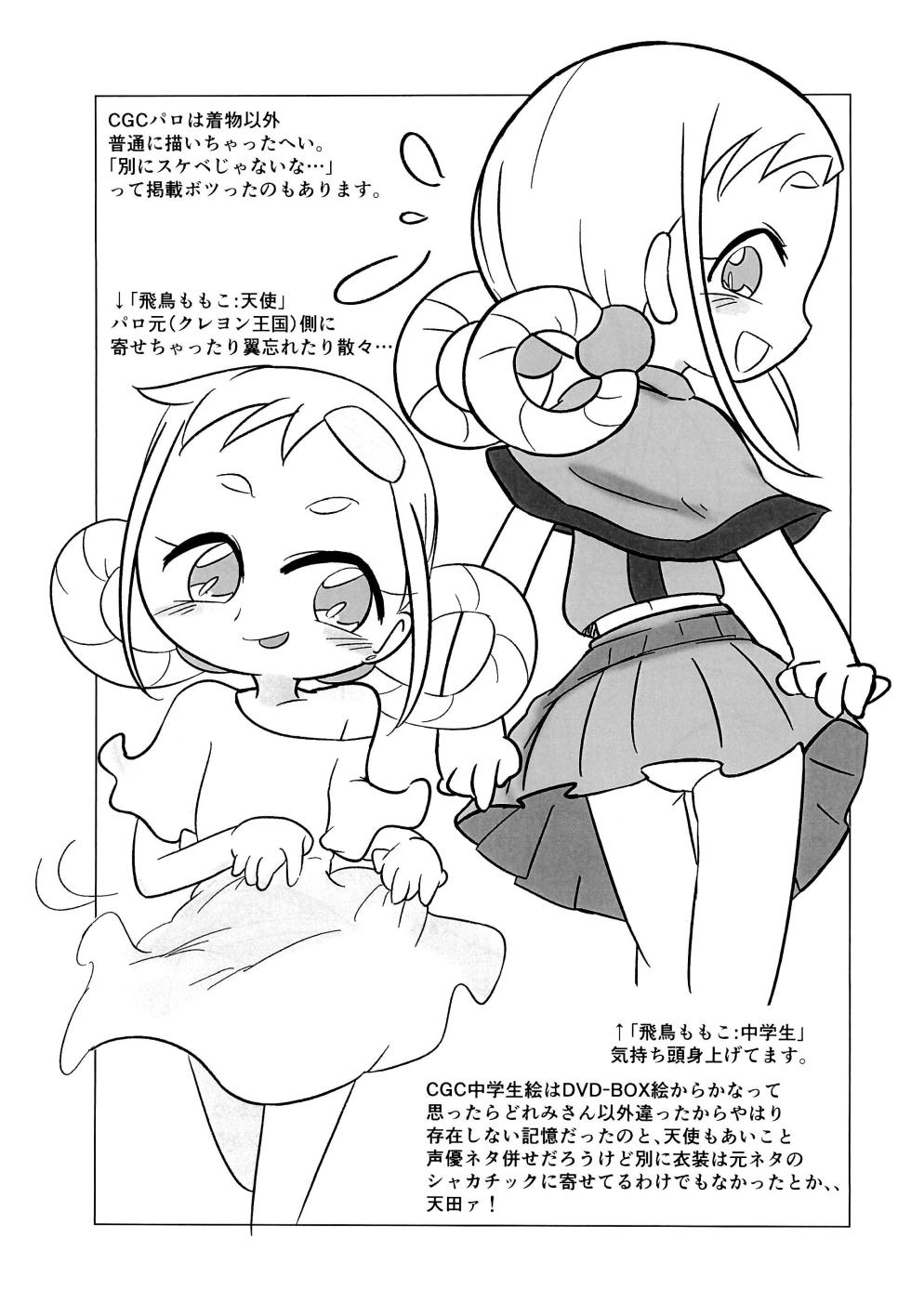 (C106) [Yu-topia (Komuhei)] Ura Iyahaya-bon '25summer (Ojamajo Doremi) - Page 11