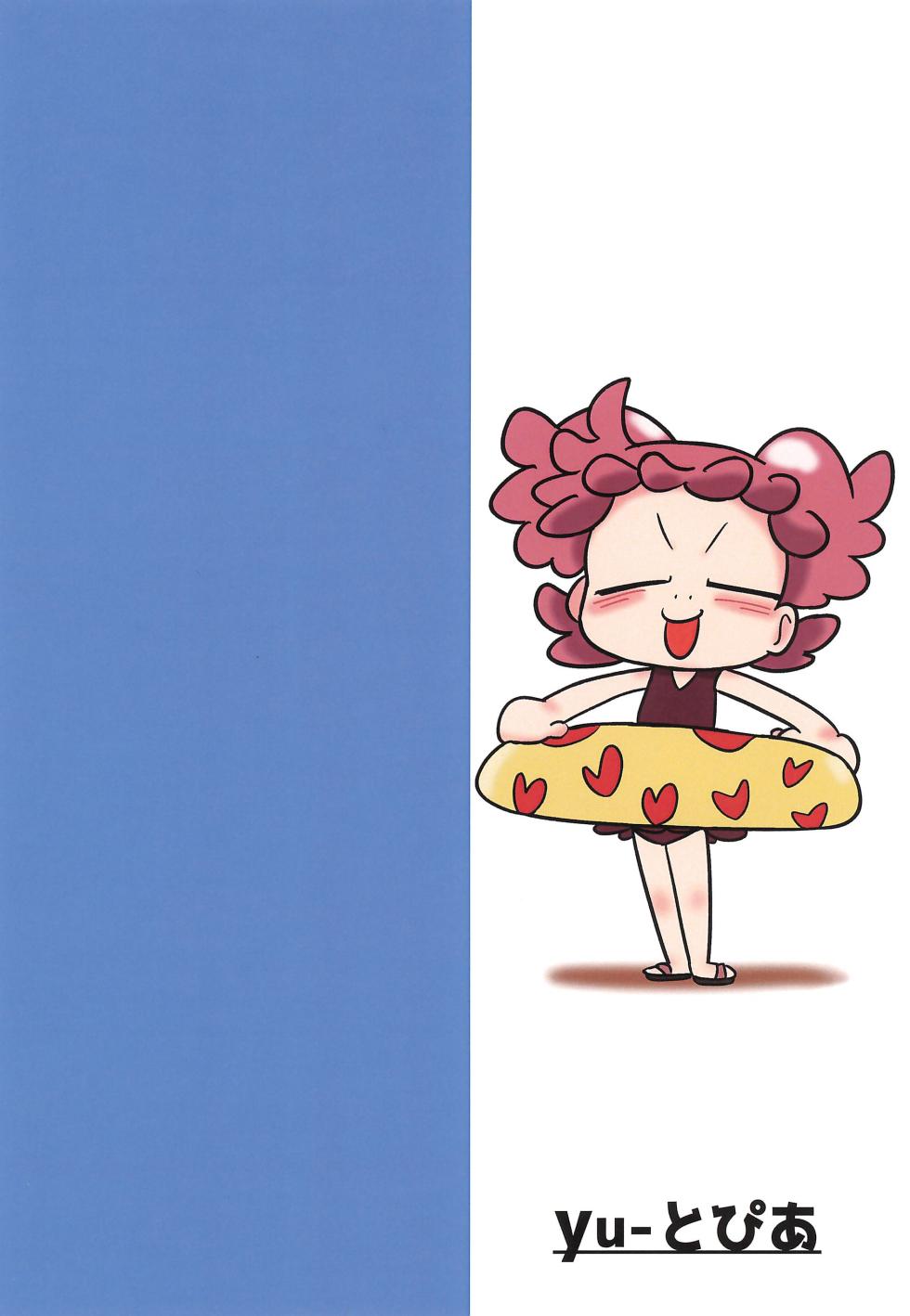 (C106) [Yu-topia (Komuhei)] Ura Iyahaya-bon '25summer (Ojamajo Doremi) - Page 20