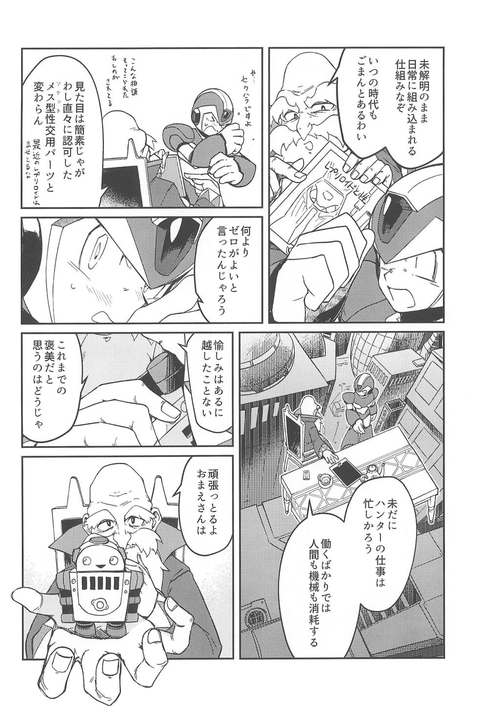 (MEGA☆ROCK) [b@7 (Kobayashi t)] Asakute Fukai Connect (Megaman X) - Page 10