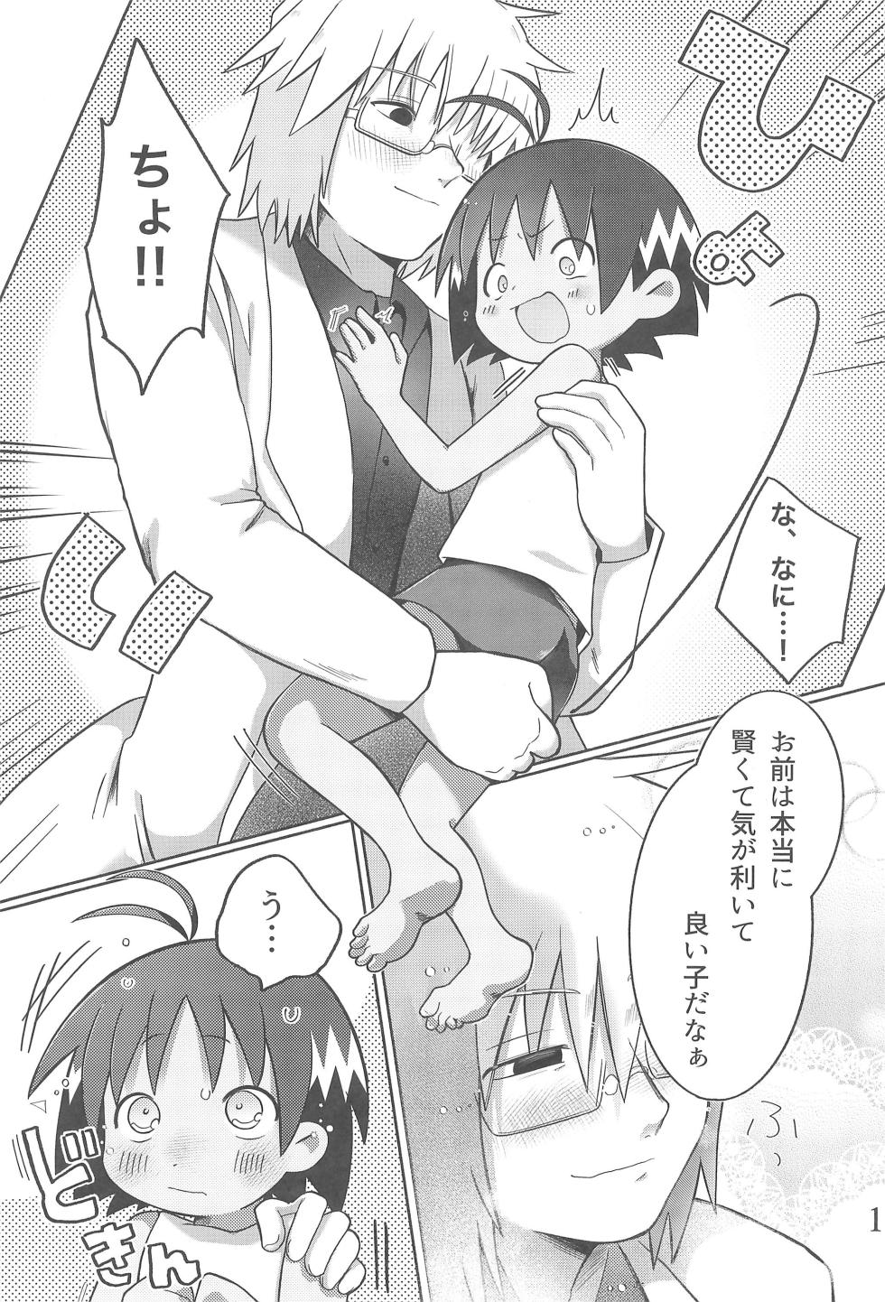 (ShotaFes 20) [Hachidori no Su (Hachidori)] Yoi mo Amai mo (Jungle wa Itsumo Hare Nochi Guu) - Page 15