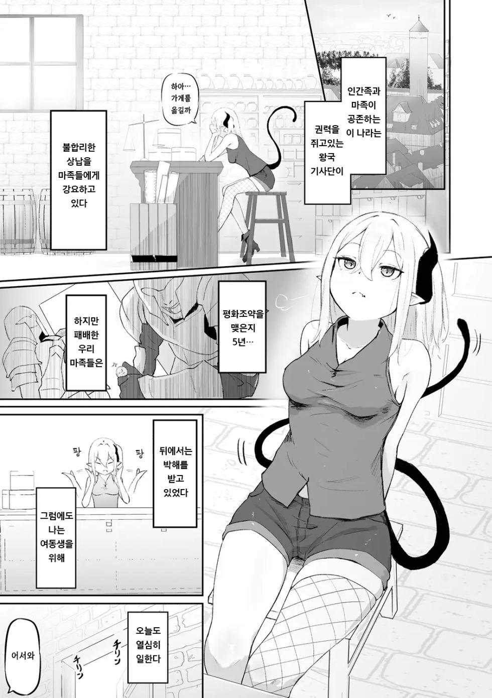 [Zandoro] Succubus Massage ~Otoko mo Onna mo Ishuzoku mo Ikaseru Onna~ Ch. 1 | 서큐버스 마사지 ~남자든 여자든 이종족이든 가버리게 만드는 여자~ [제1화] (Cyberia Plus Vol. 28) [Korean] [키리] - Page 3