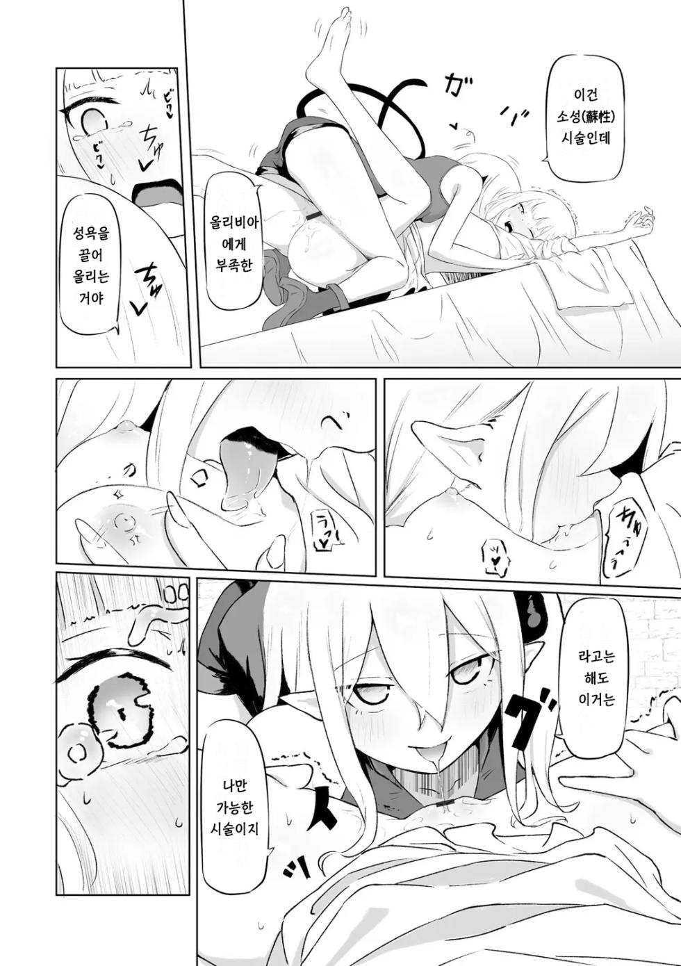 [Zandoro] Succubus Massage ~Otoko mo Onna mo Ishuzoku mo Ikaseru Onna~ Ch. 1 | 서큐버스 마사지 ~남자든 여자든 이종족이든 가버리게 만드는 여자~ [제1화] (Cyberia Plus Vol. 28) [Korean] [키리] - Page 16