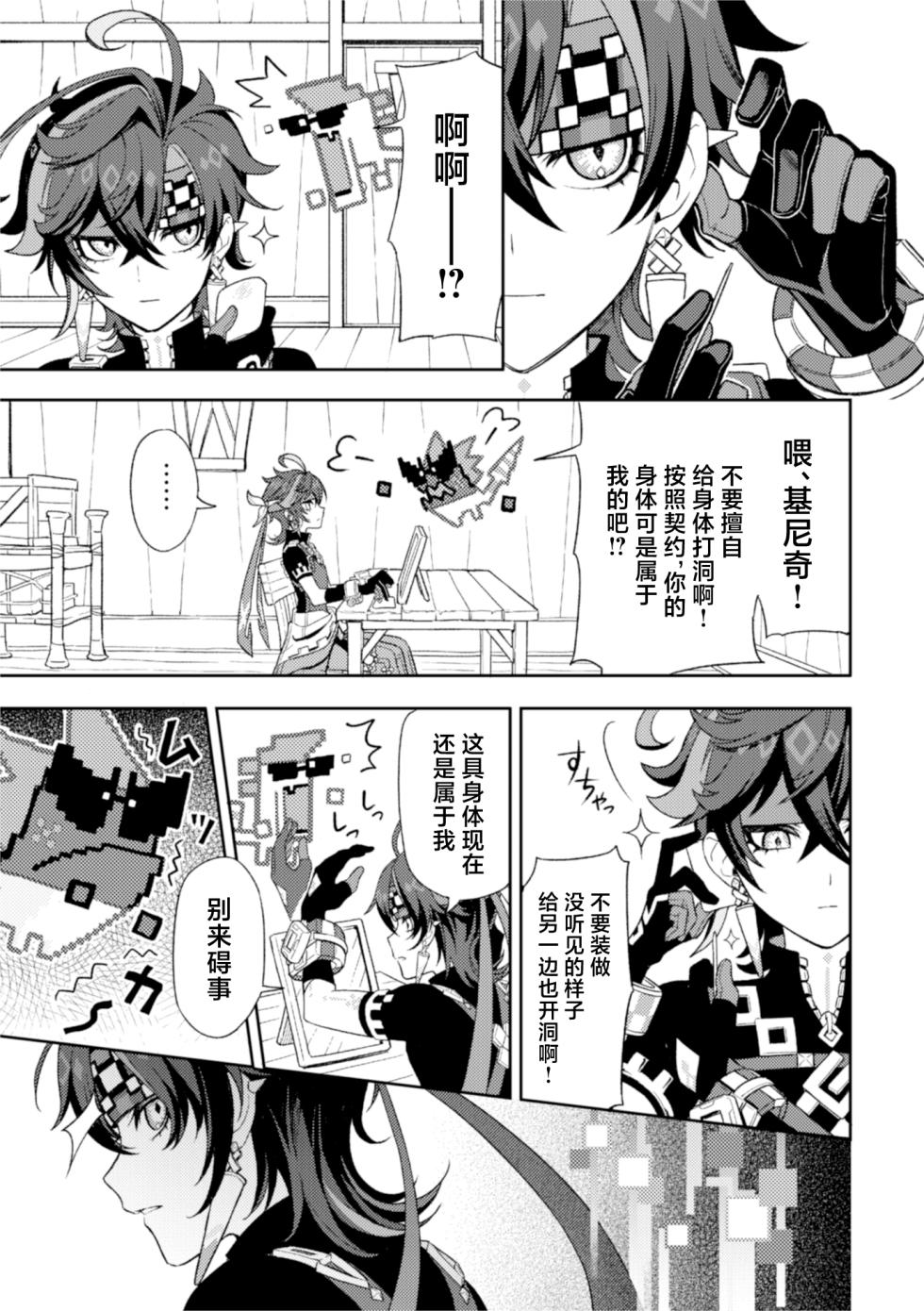 [2AM (2)] Pierce (Genshin Impact) [Chinese] [Digital] - Page 5