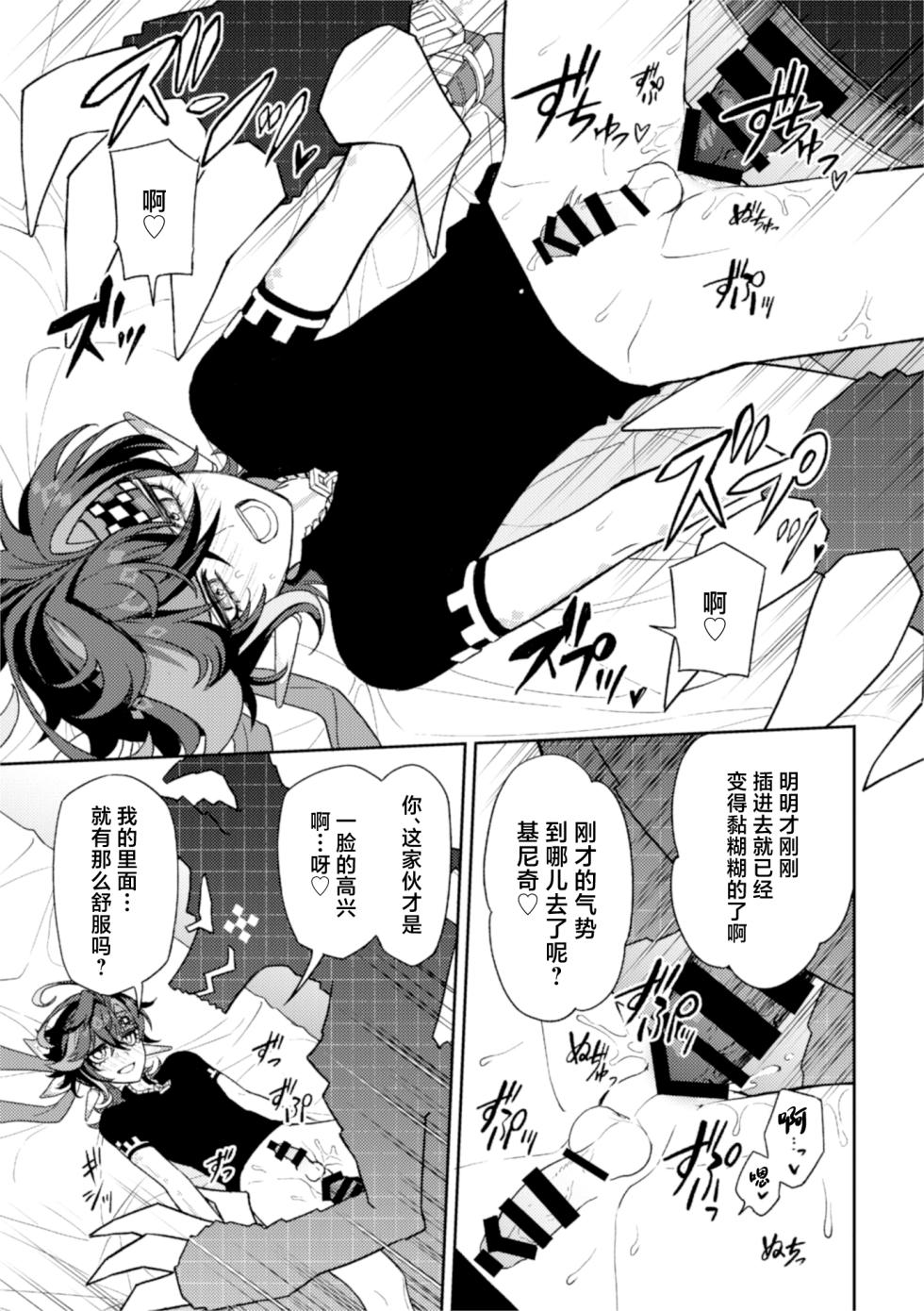 [2AM (2)] Pierce (Genshin Impact) [Chinese] [Digital] - Page 35