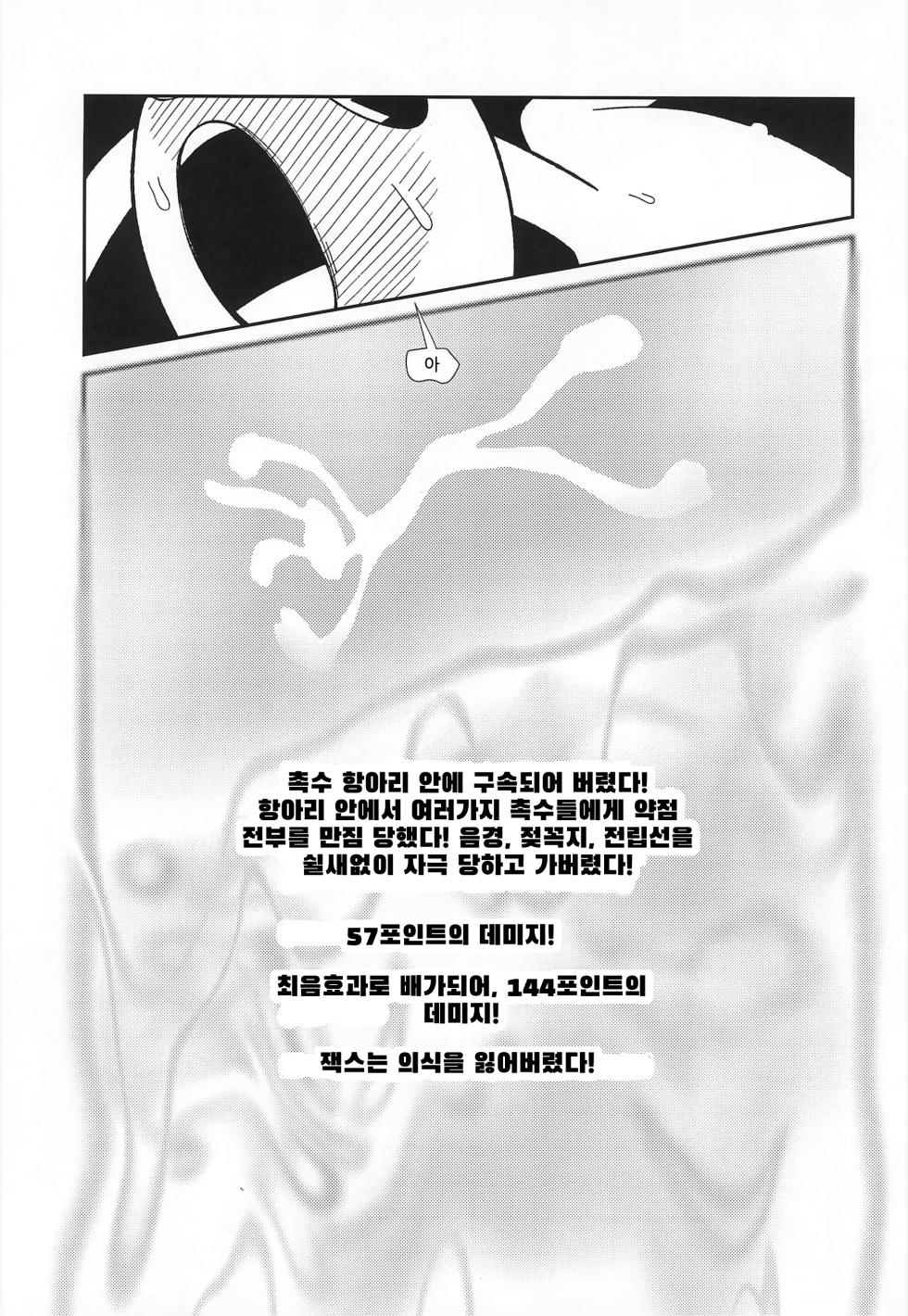 (Kansai Kemoket 10) [Hatsurin Market (Hatsuka Ringo)] Amazing Ero Trap Dungeon | 어메이징 에로 트랩 던전 (The Amazing Digital Circus) [Korean] - Page 22