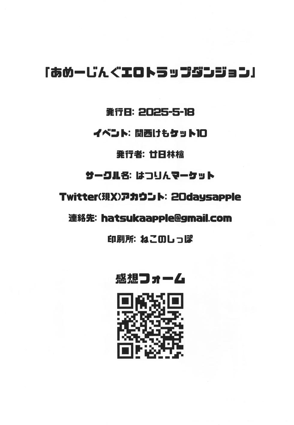 (Kansai Kemoket 10) [Hatsurin Market (Hatsuka Ringo)] Amazing Ero Trap Dungeon | 어메이징 에로 트랩 던전 (The Amazing Digital Circus) [Korean] - Page 26