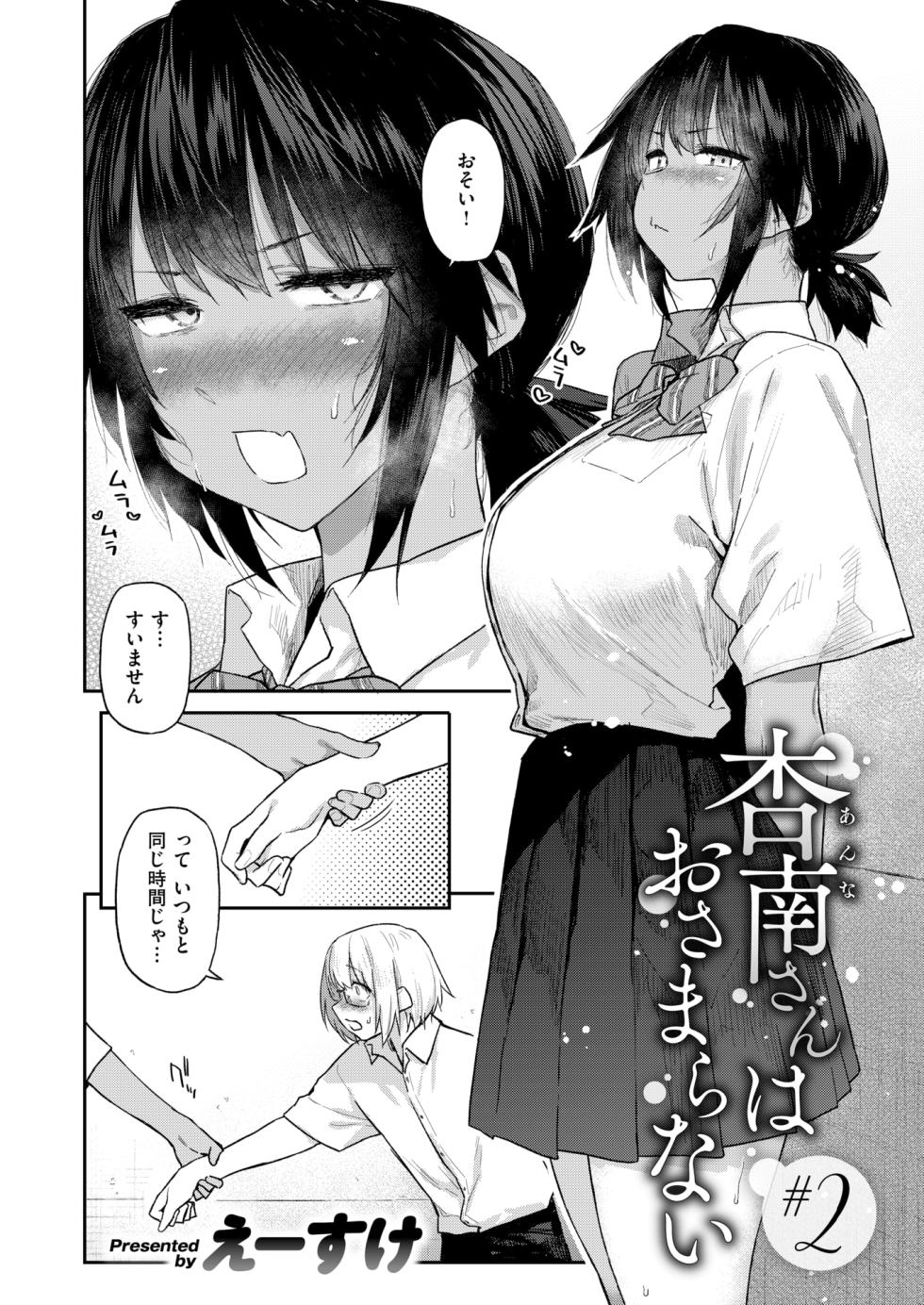 COMIC Kairakuten 2025-12 [Digital] - Page 39