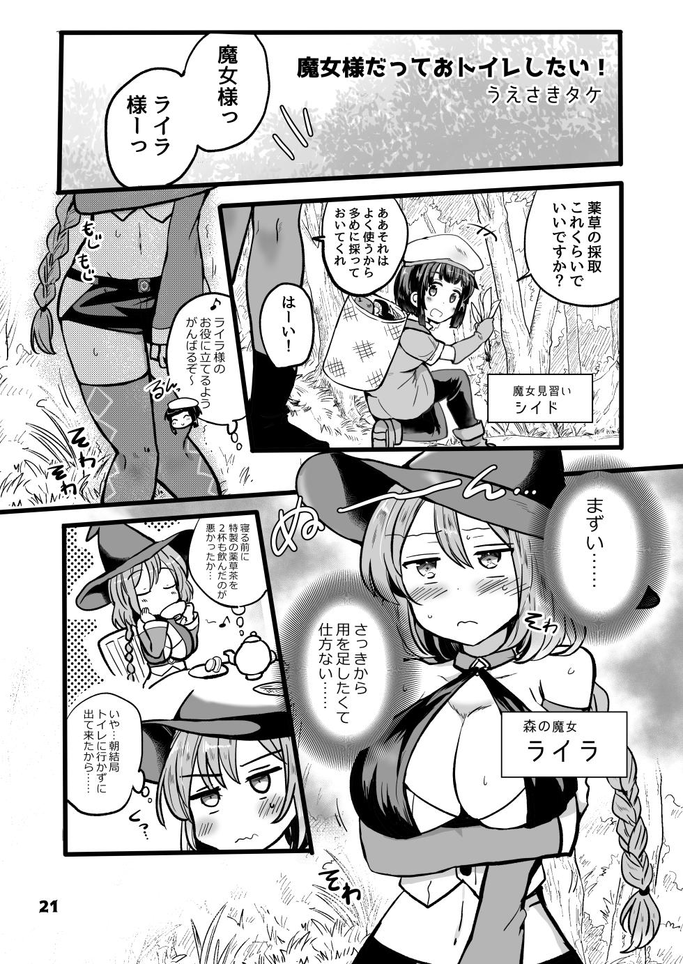 [Anthology] Genkai Gounyou - Page 21