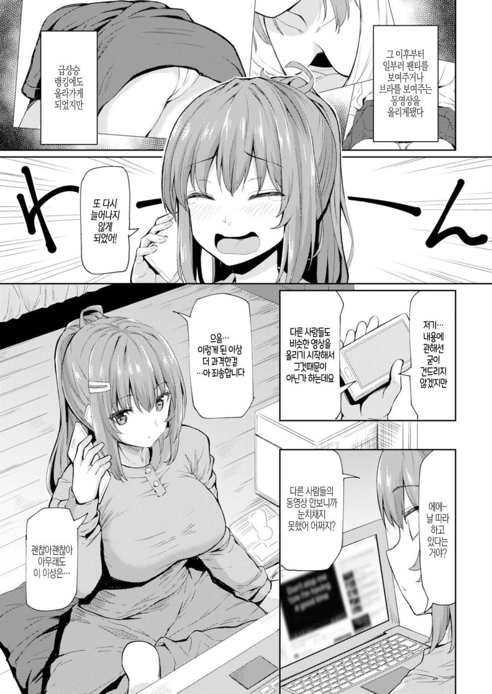 [B-Ginga] Jinsei Marumouke Channel | 인생 개이득 채널 (COMIC Shitsurakuten 2019-05) [Korean] [Decensored] [Digital] - Page 3