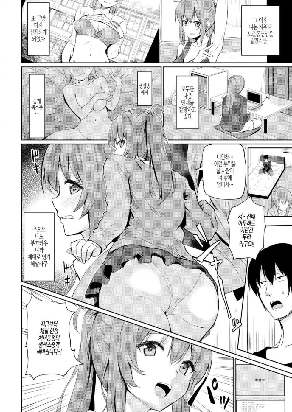 [B-Ginga] Jinsei Marumouke Channel | 인생 개이득 채널 (COMIC Shitsurakuten 2019-05) [Korean] [Decensored] [Digital] - Page 6
